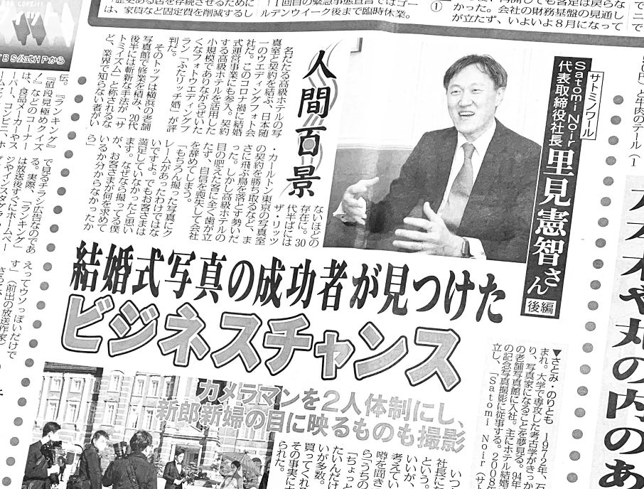 021年4月3日、4月10日、日刊ゲンダイ 「人間百景」に代表の里見憲智の記事が掲載されました。
