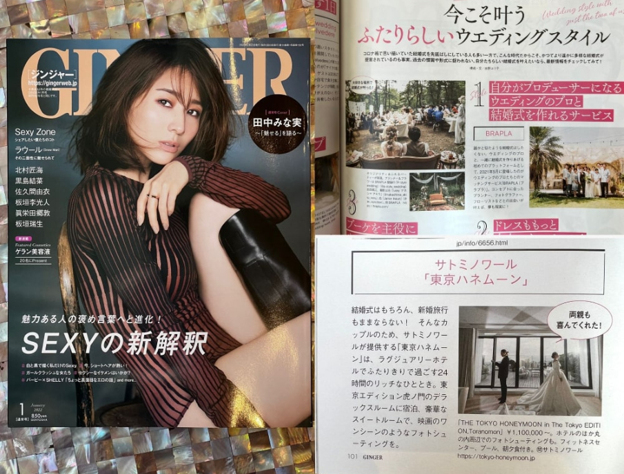 2021年12月23日発売『GINGER』1月号の「今こそ叶うふたりらしいウエディングスタイル」特集に、東京ハネムーンが掲載されました。